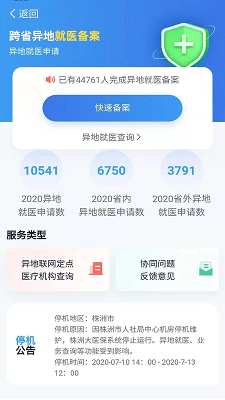 湘医保官方版截图