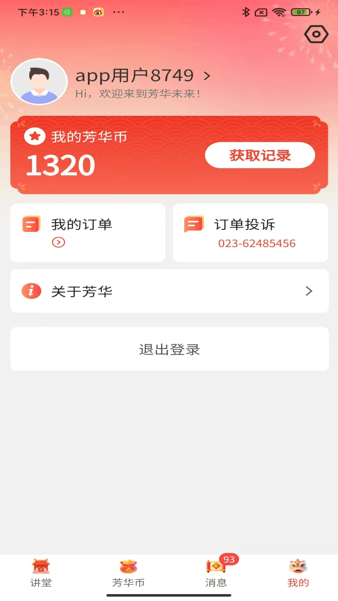 芳华官方版截图