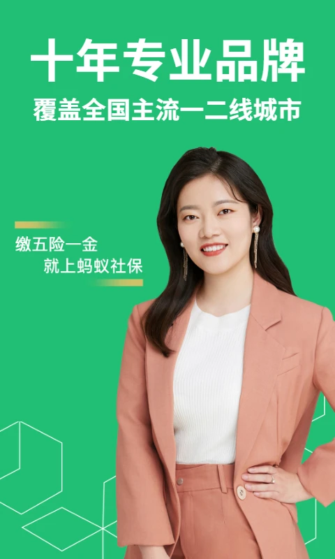蚂蚁社保官方版截图