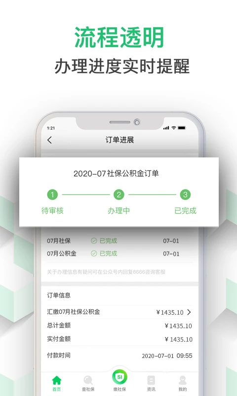 蚂蚁社保官方版截图