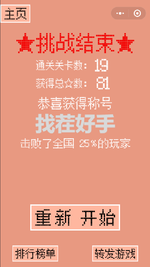 表情包找茬游戏官方版截图