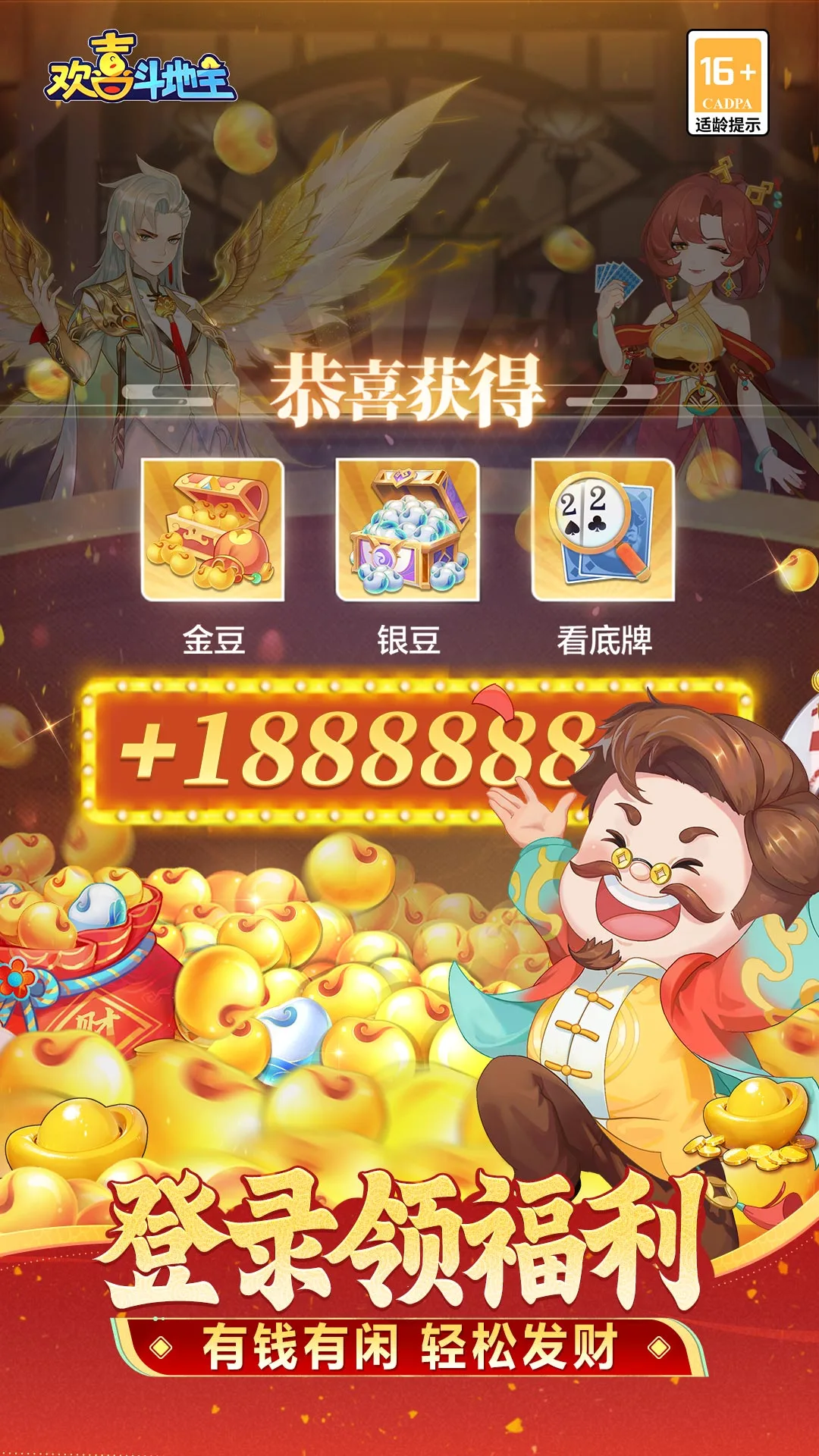 欢喜斗地主官方版截图