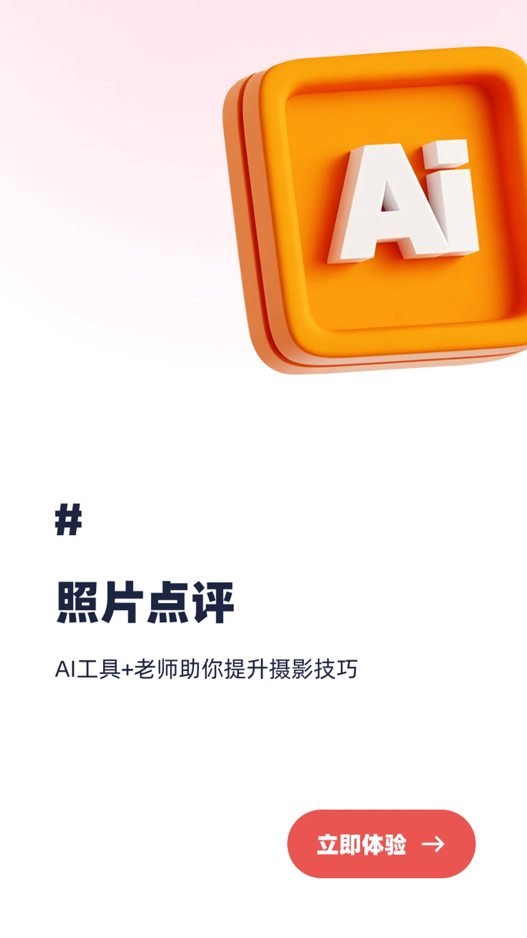 蚂蚁摄影官方版截图