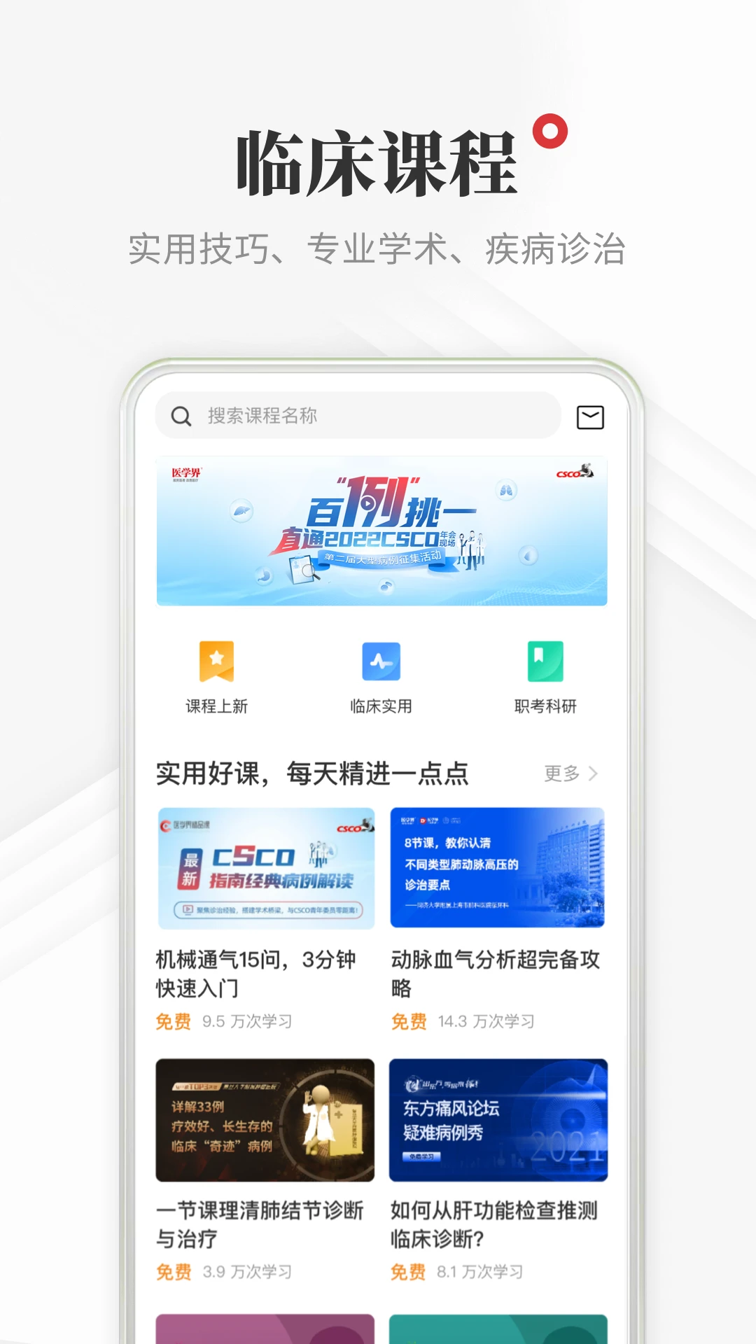 医学界医生站官方版截图