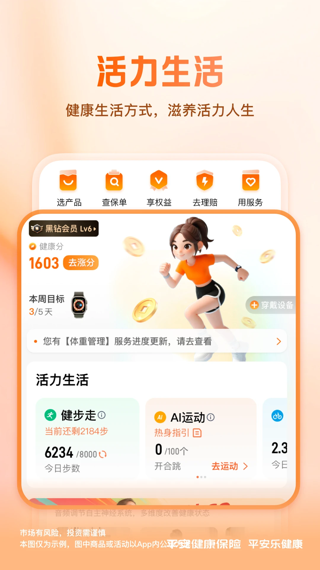 平安乐健康官方版截图
