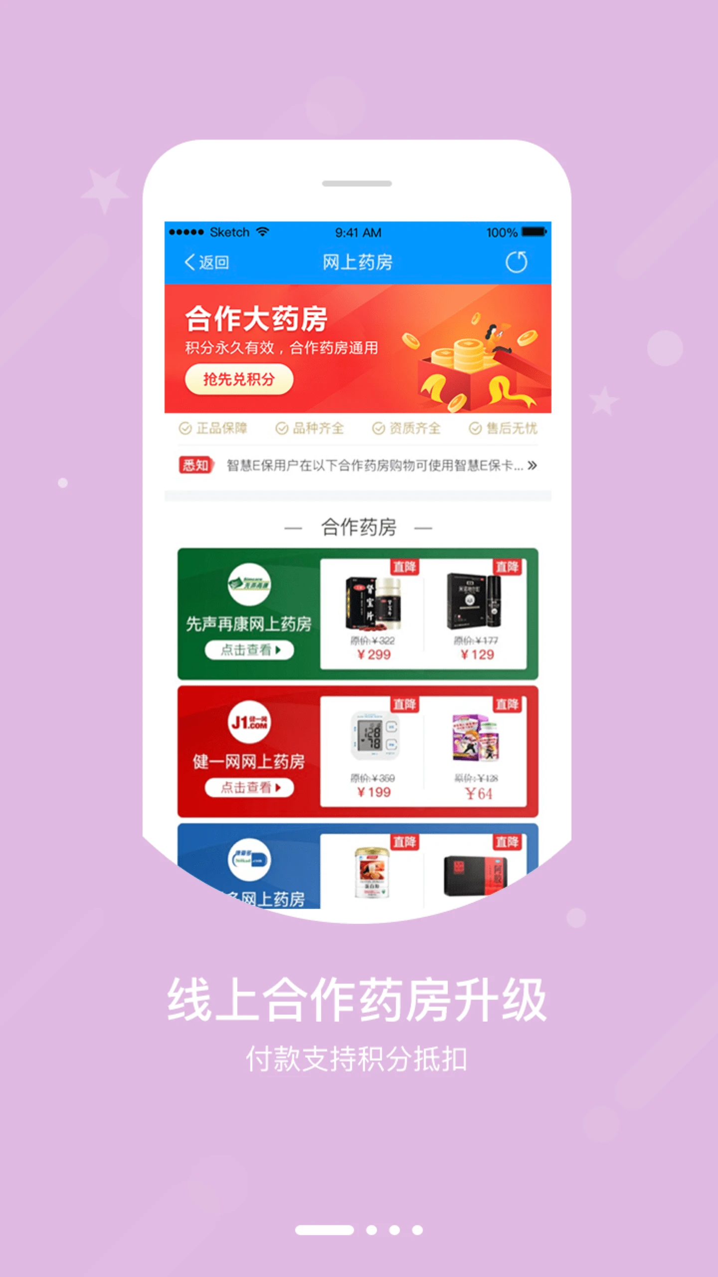 智慧E保官方版截图
