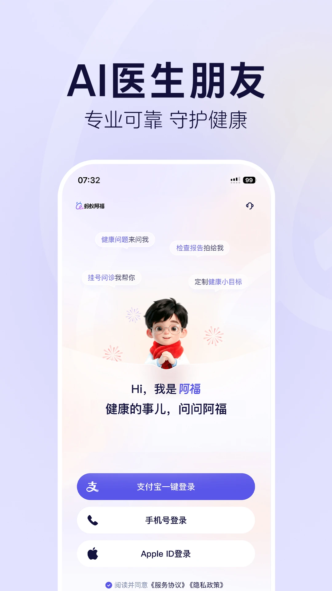 蚂蚁阿福