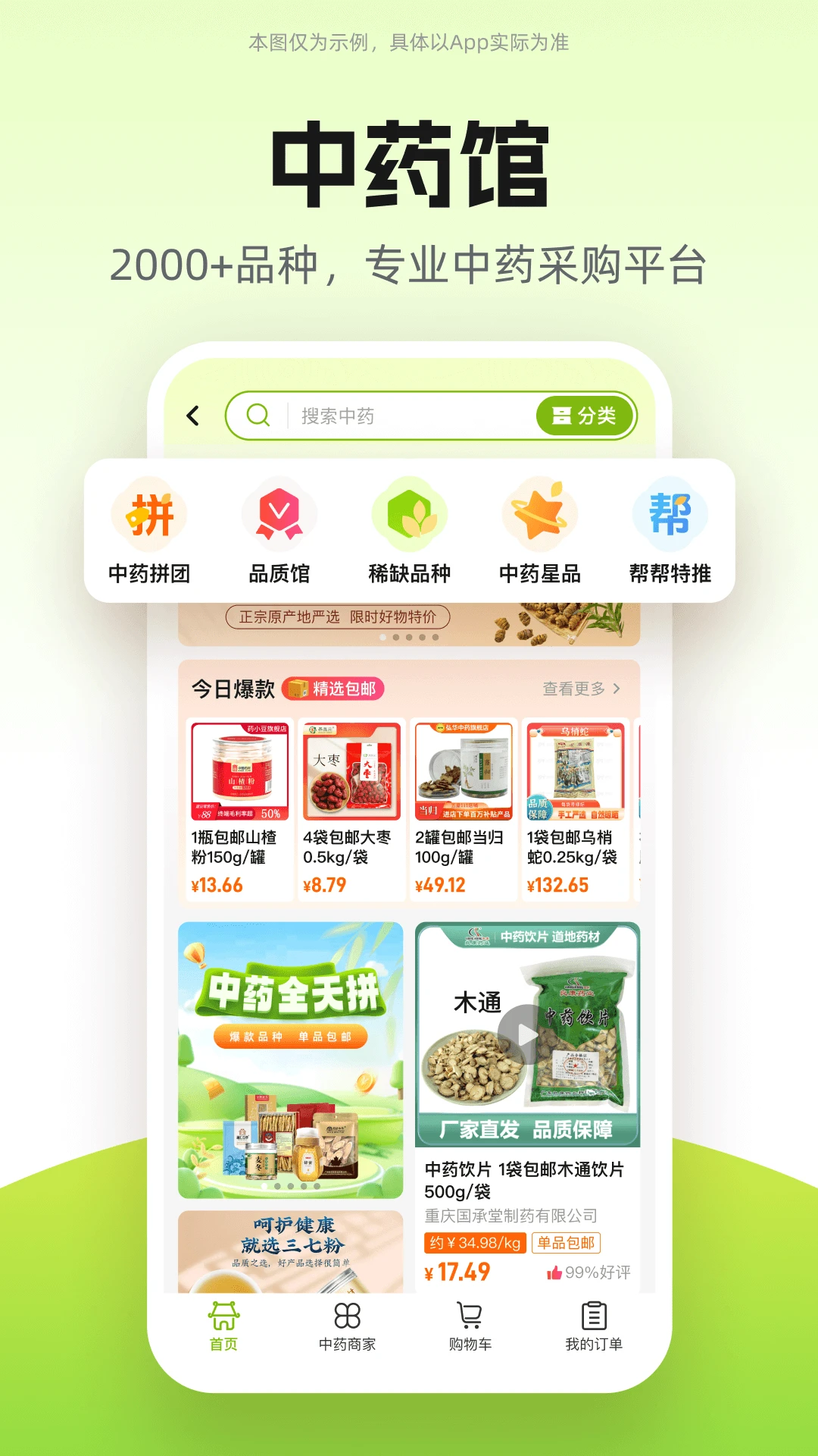 药师帮官方版截图