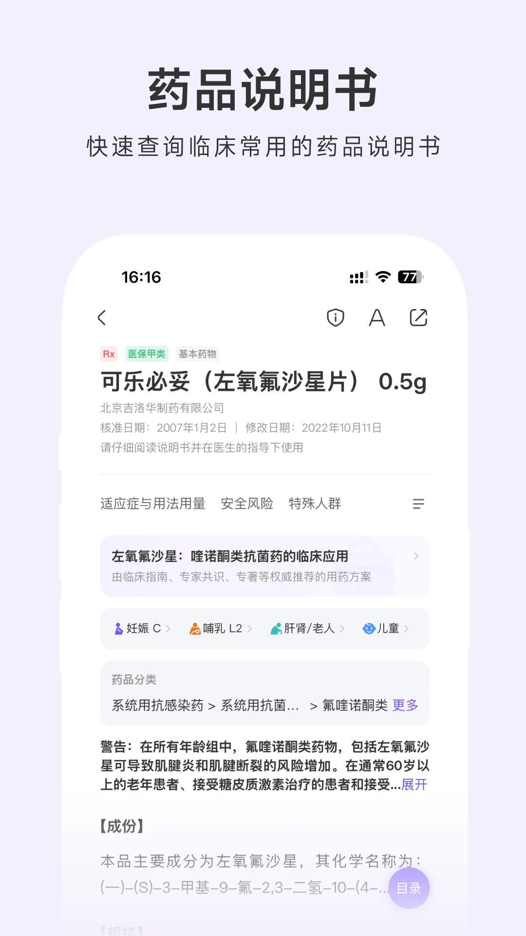 用药助手官方版截图