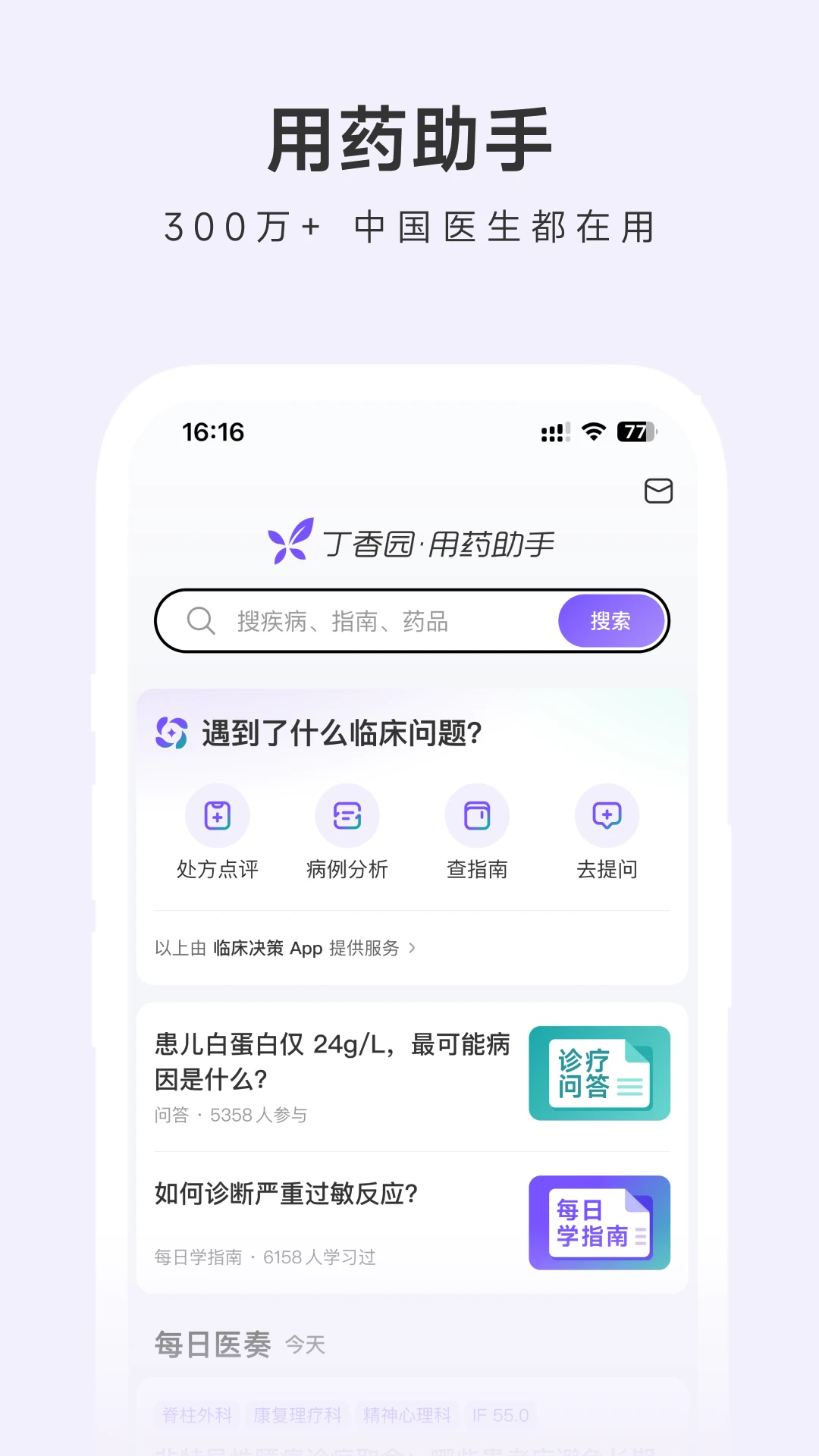 用药助手官方版截图