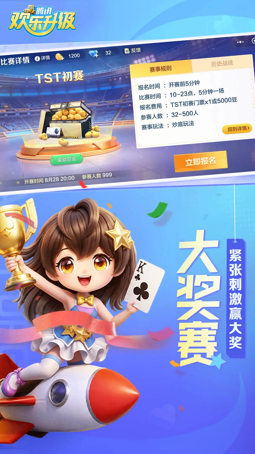 欢乐升级官方版截图