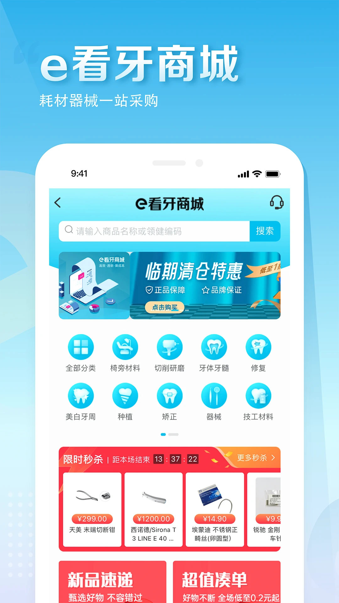 e看牙官方版截图