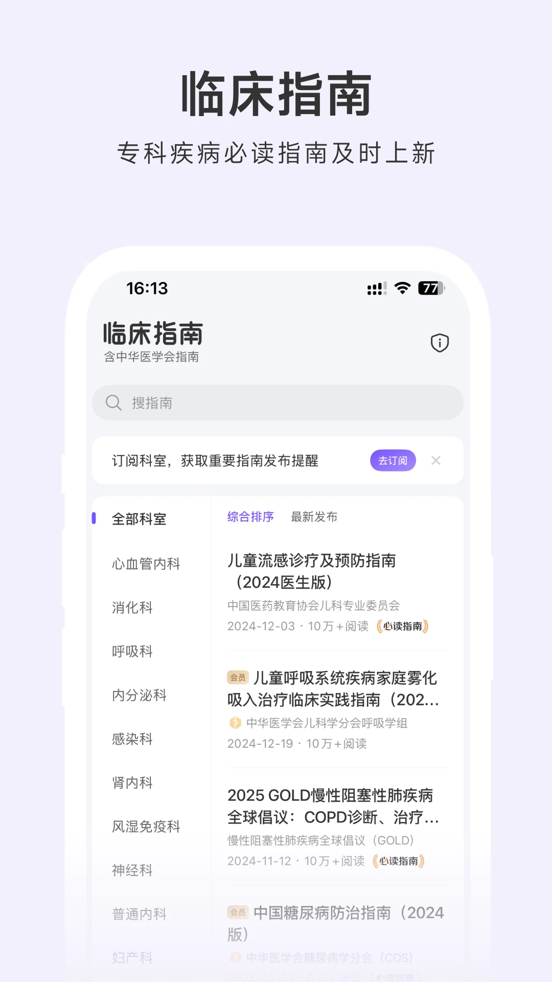 用药助手官方版截图