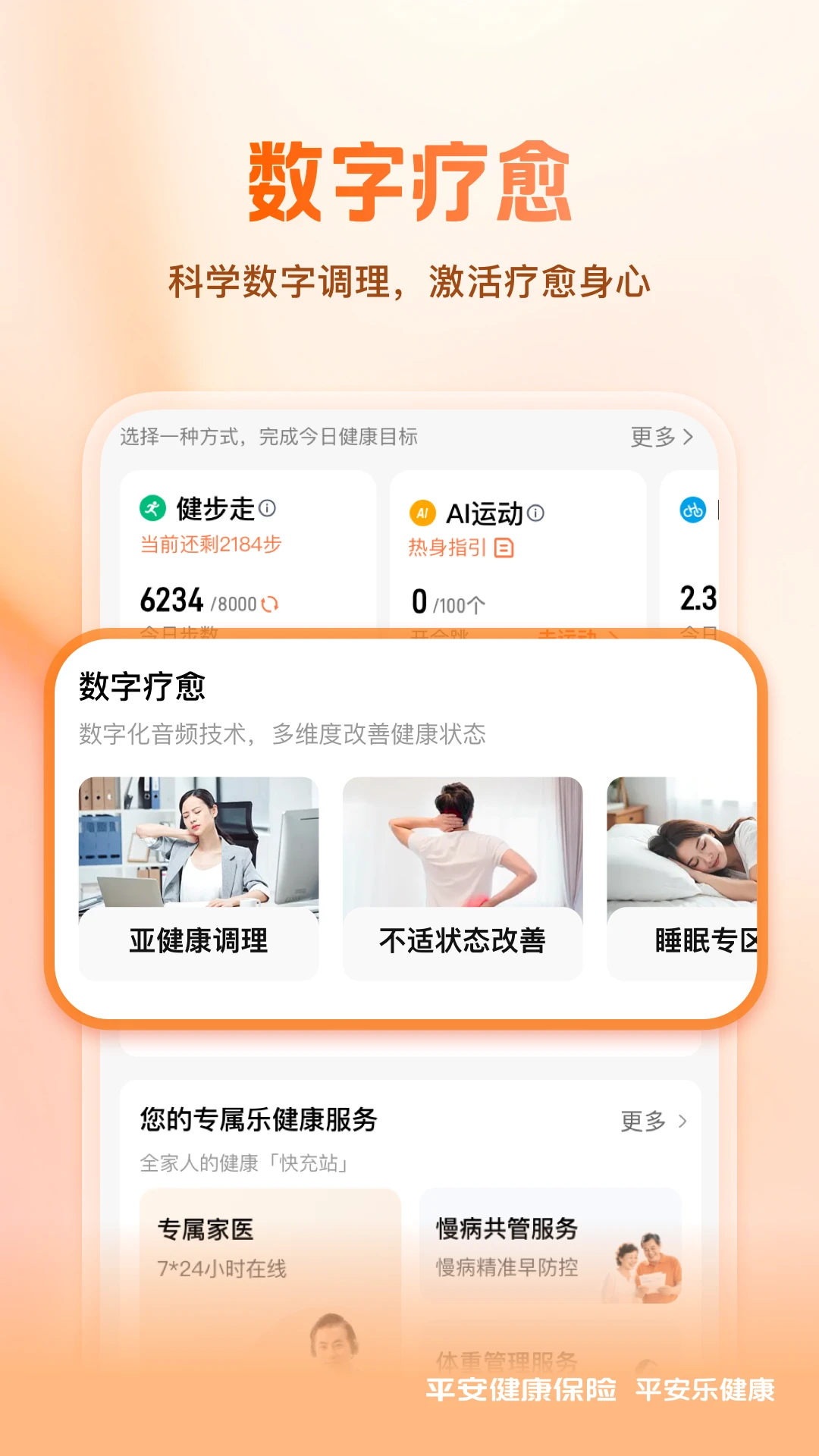 平安乐健康官方版截图