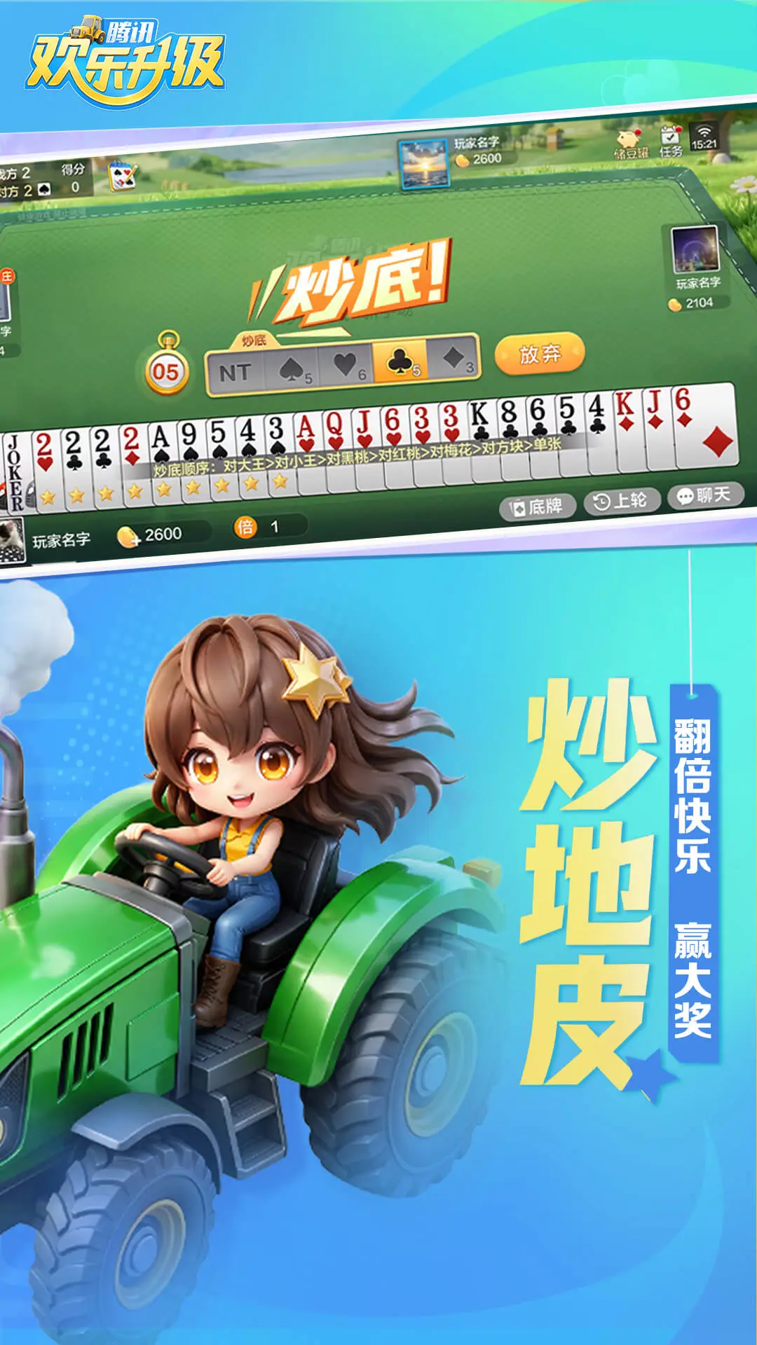 欢乐升级官方版截图