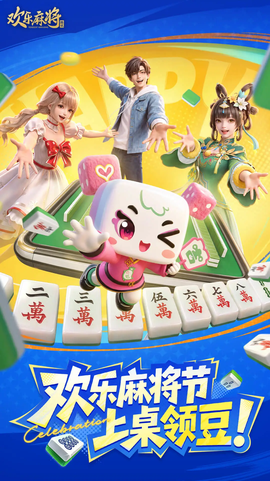 欢乐麻将官方版截图
