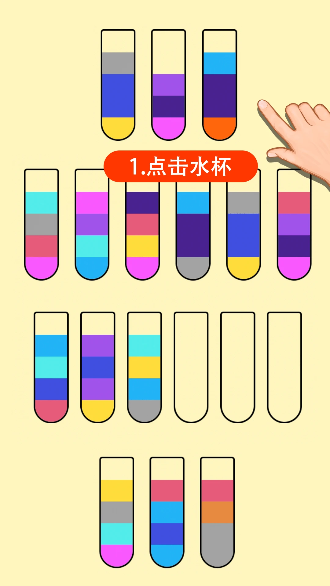 全民倒一倒官方版截图