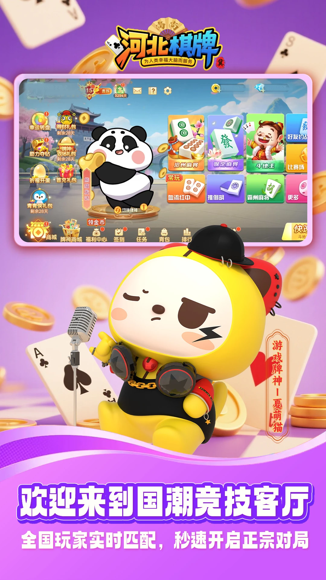 河北棋牌官方版截图