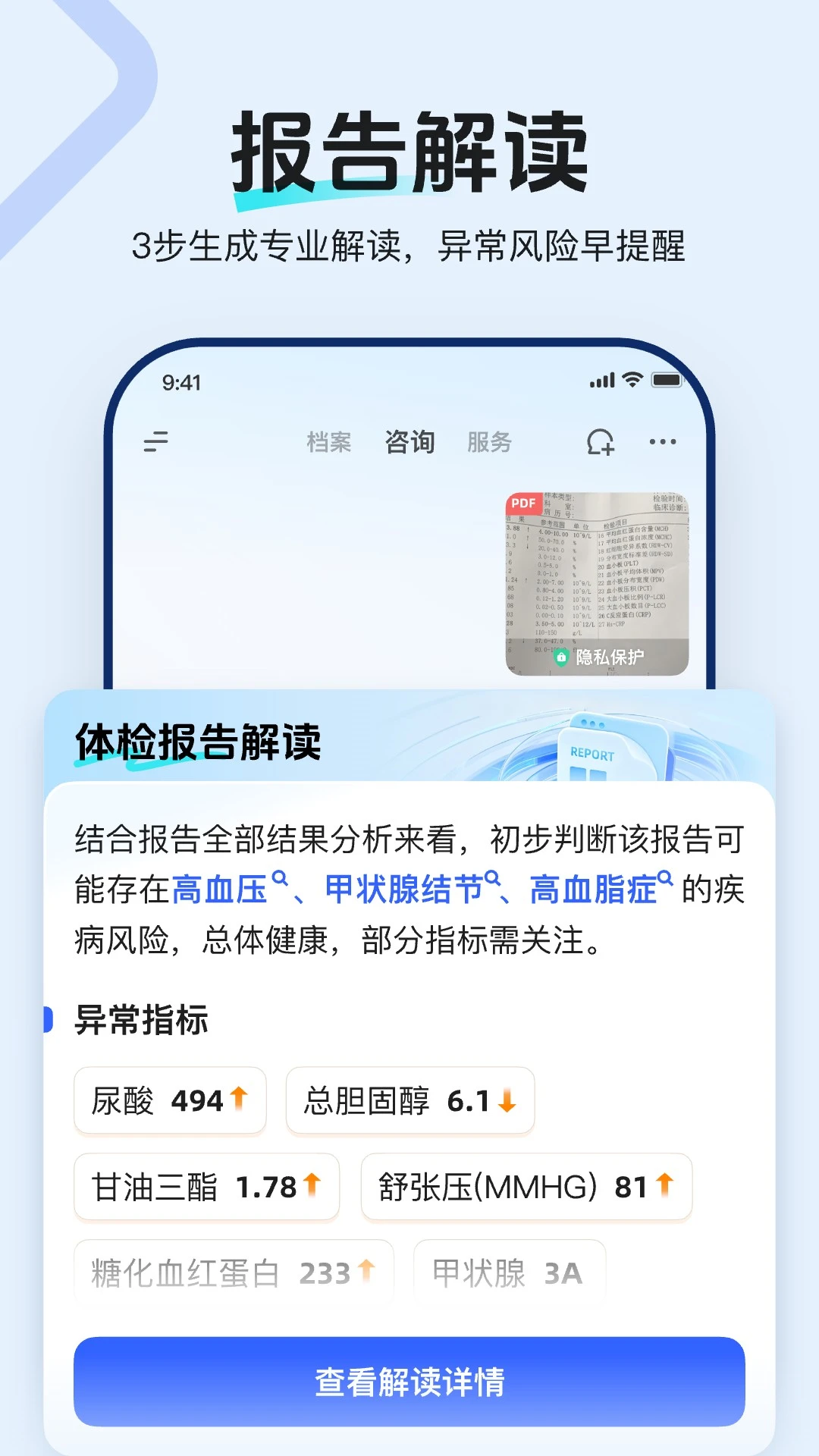 讯飞晓医官方版截图
