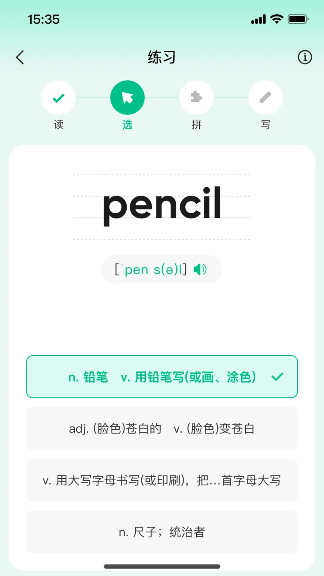 呱唧英语官方版截图