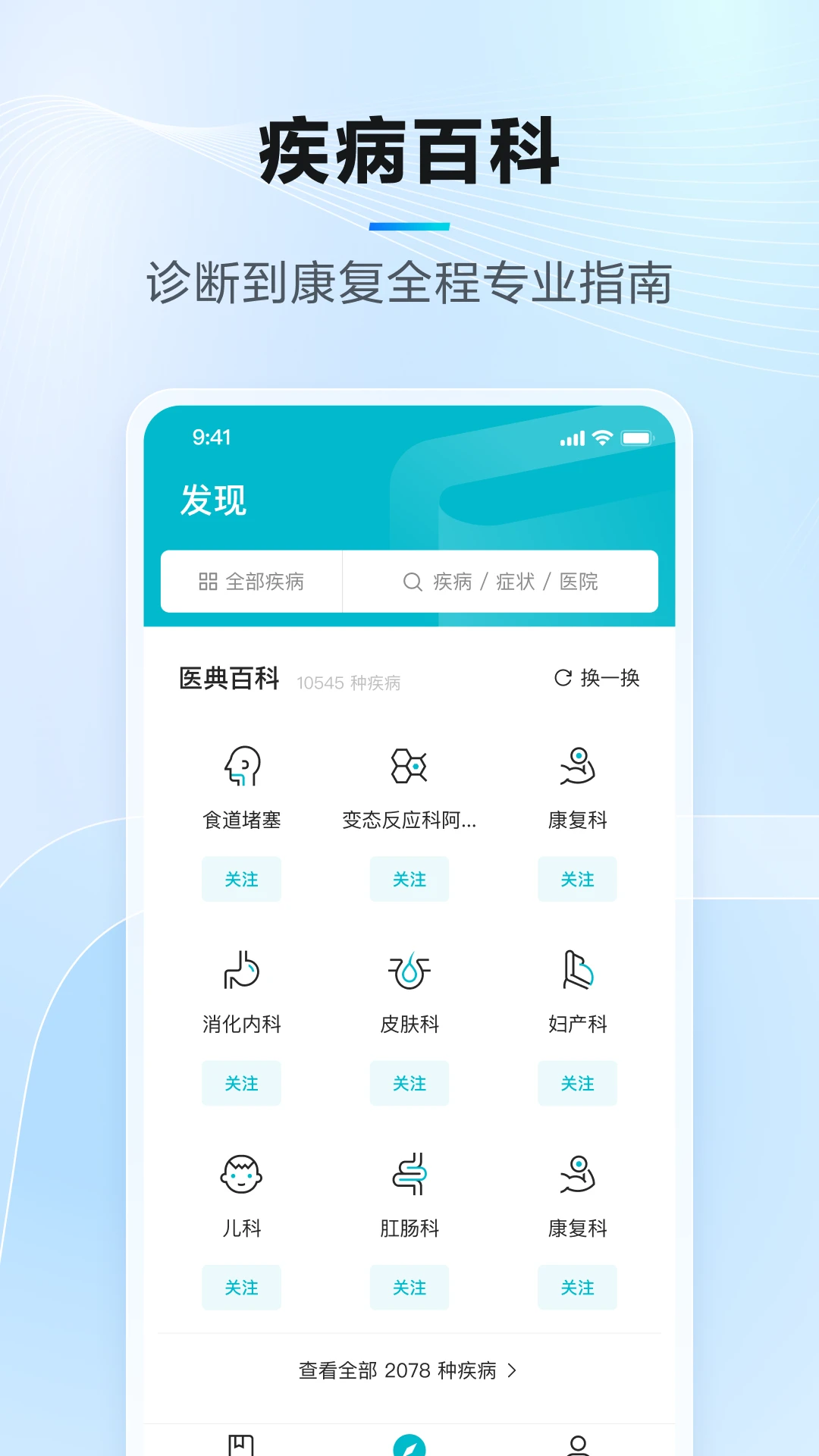 腾讯医典