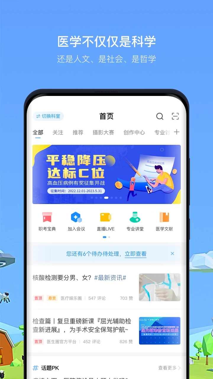 医生圈官方版截图