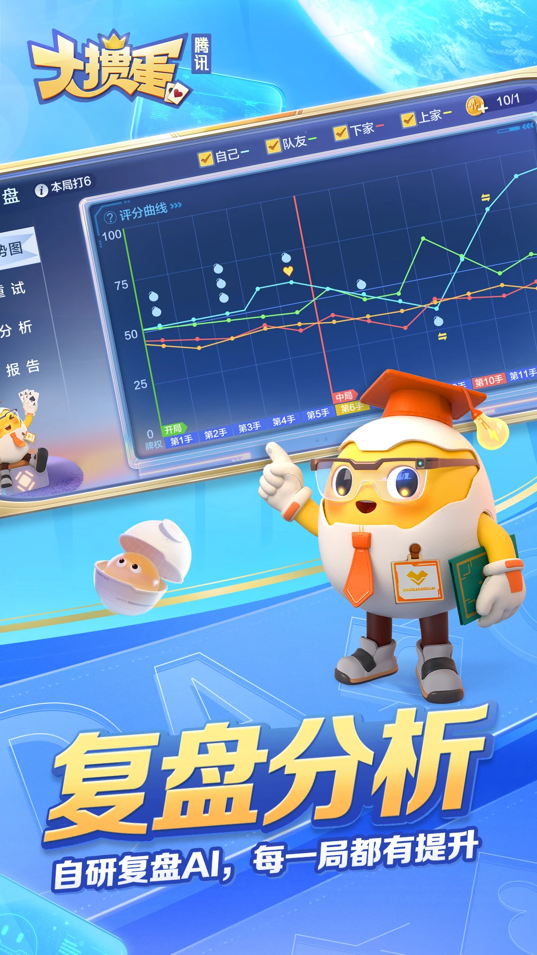 大掼蛋(腾讯)官方版截图