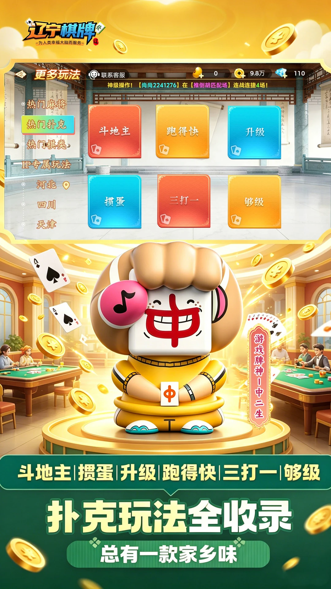 辽宁棋牌官方版截图