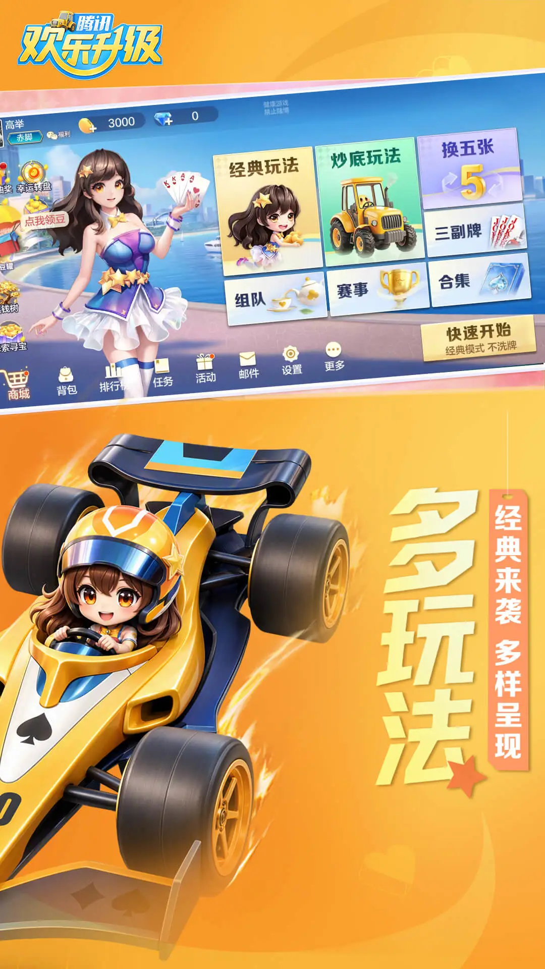 欢乐升级官方版截图