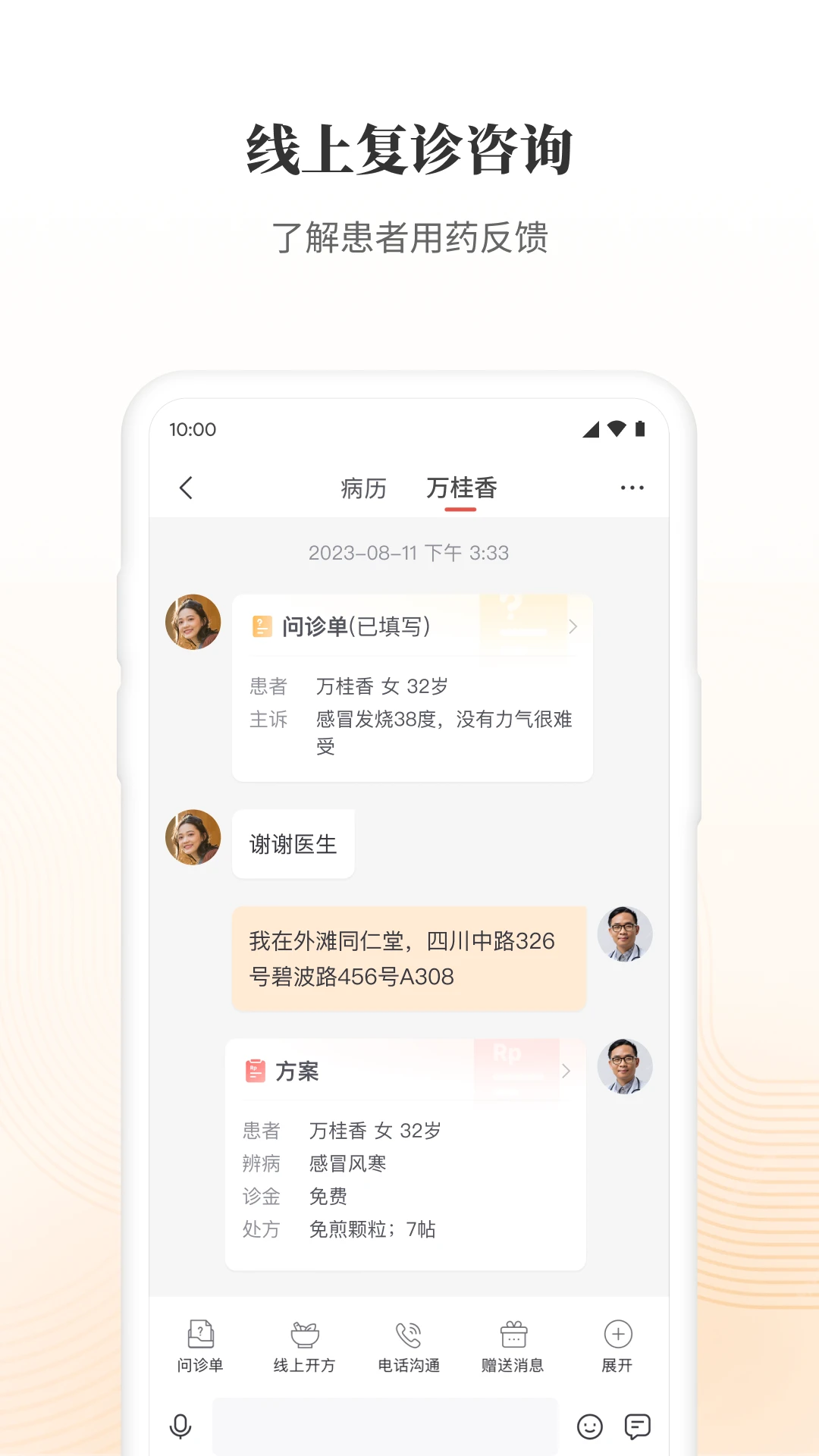 大家中医官方版截图