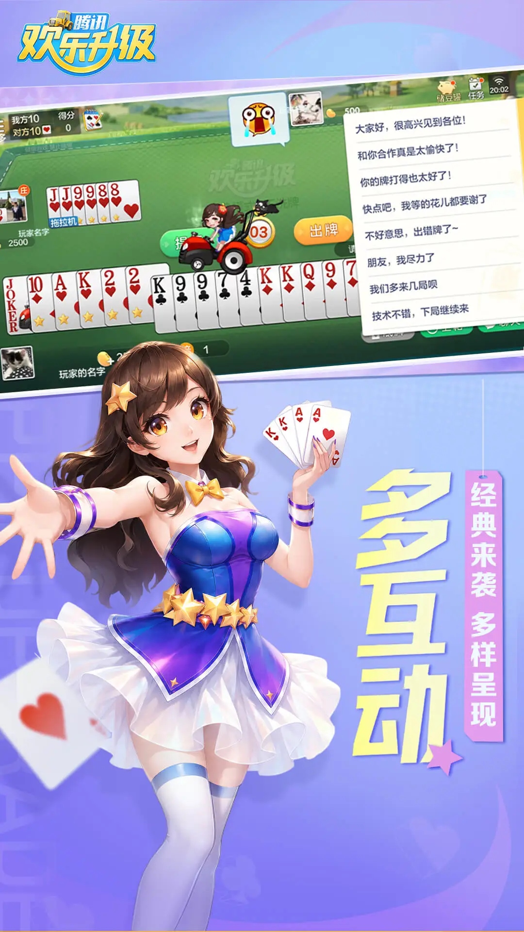欢乐升级官方版截图