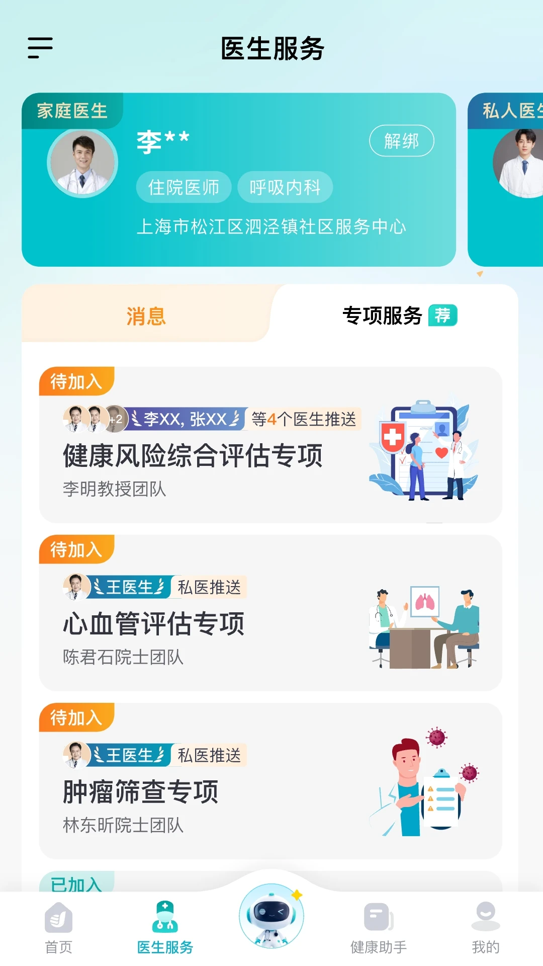 大专家