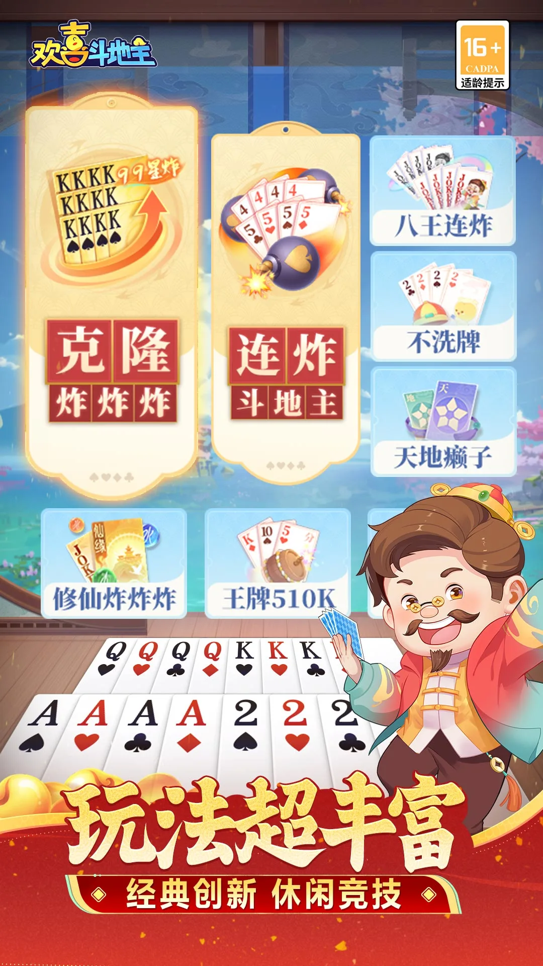 欢喜斗地主官方版截图