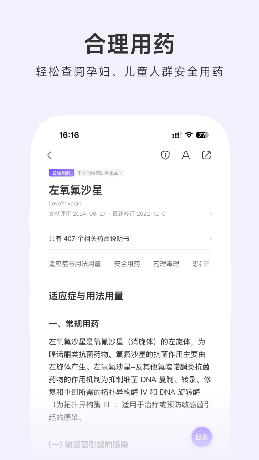 用药助手官方版截图