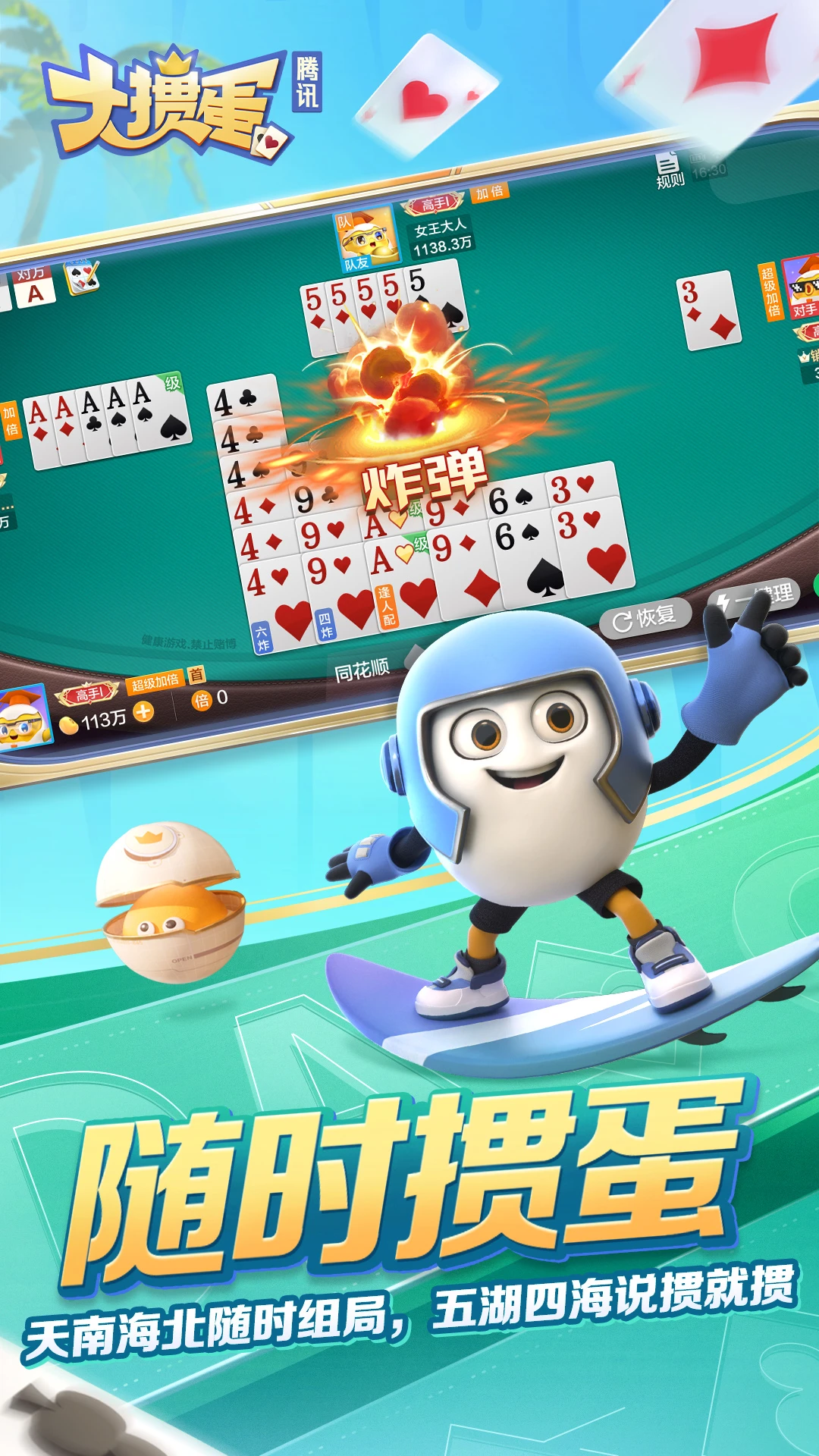 大掼蛋(腾讯)官方版截图