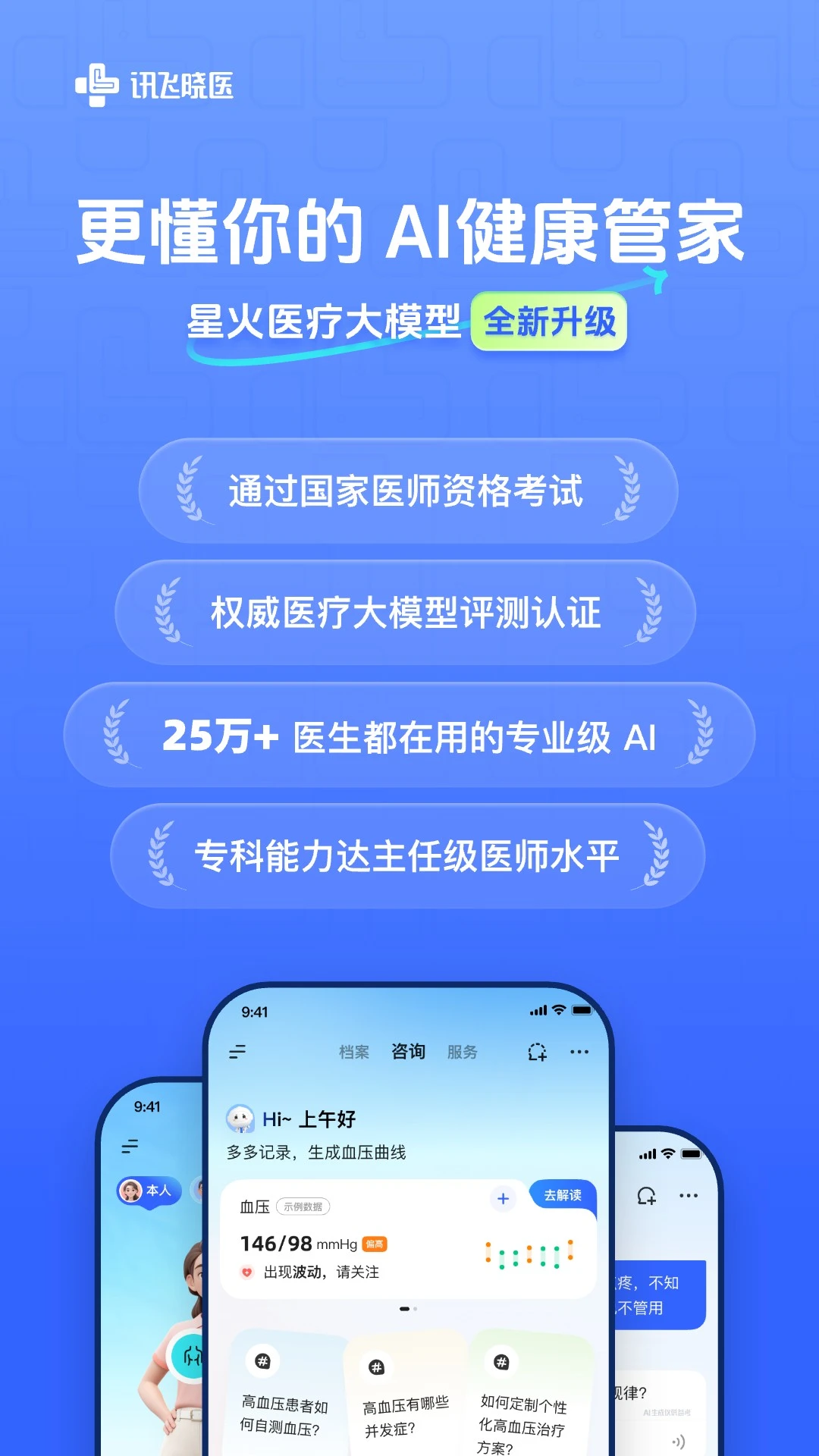 讯飞晓医官方版截图