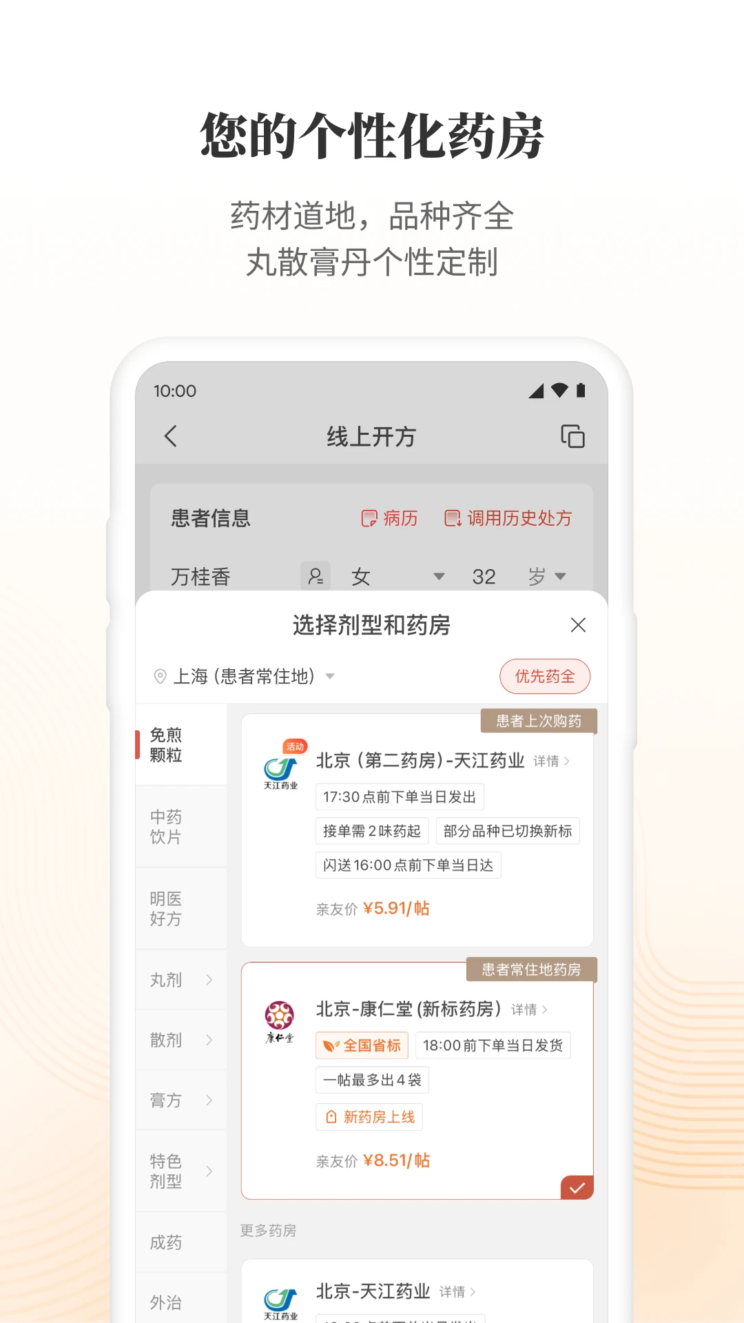 大家中医官方版截图