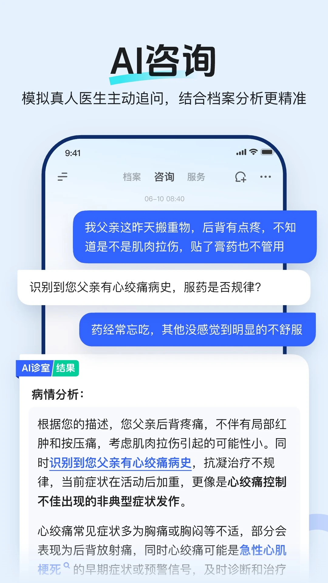 讯飞晓医官方版截图