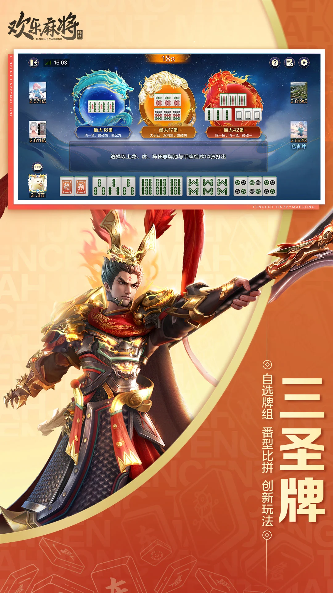 欢乐麻将官方版截图