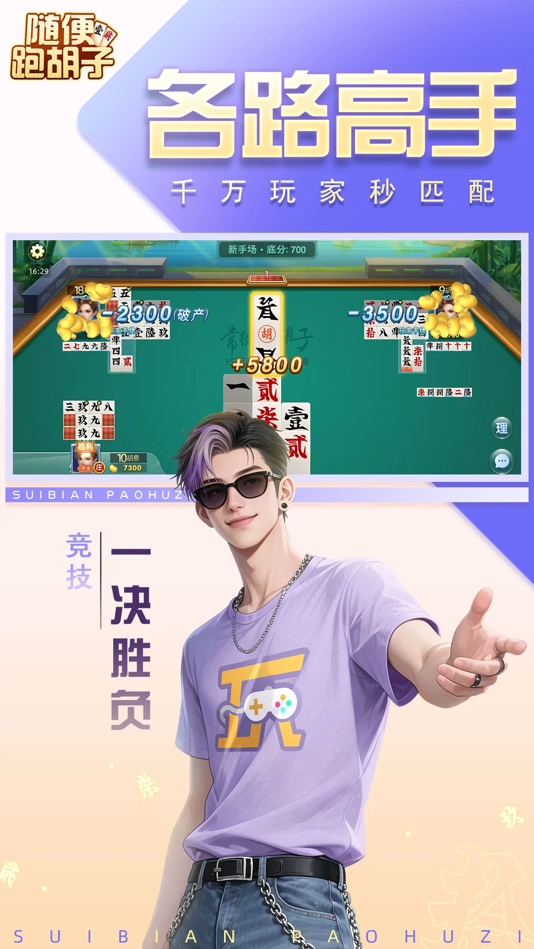 随便跑胡子官方版截图