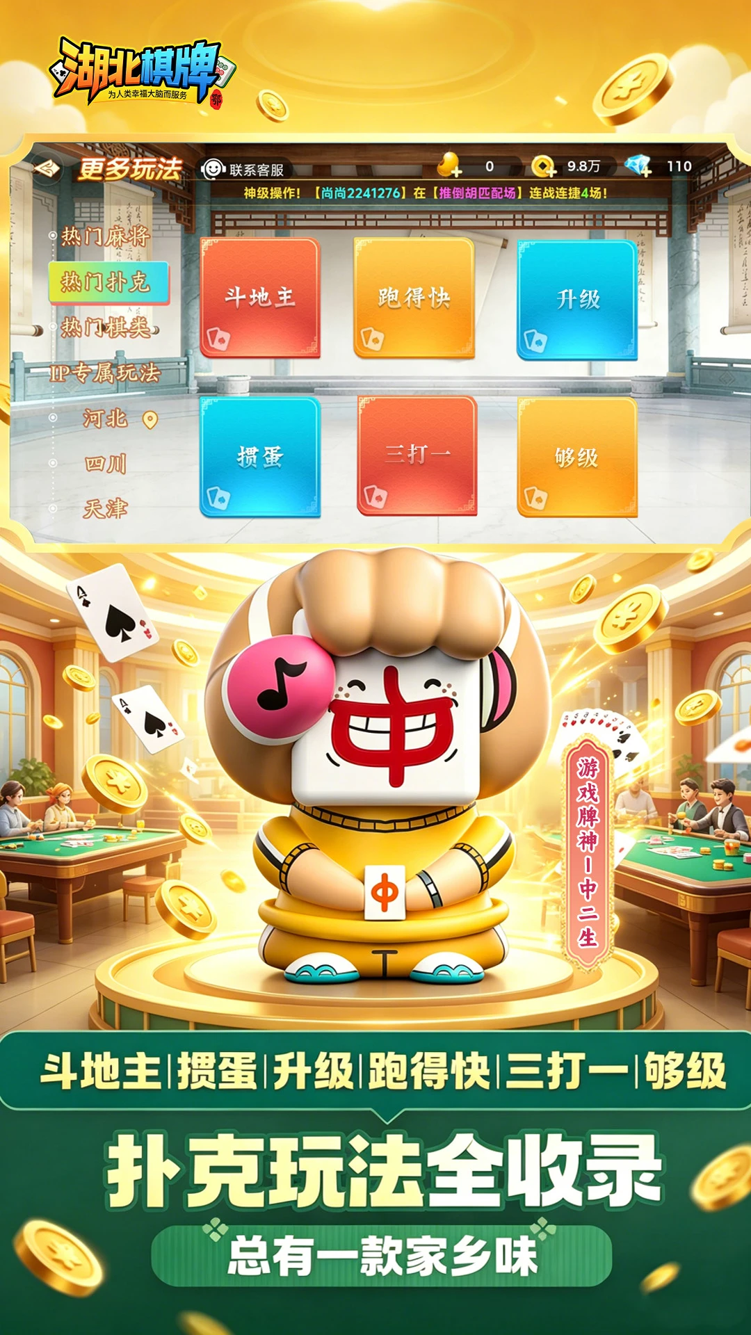 湖北棋牌