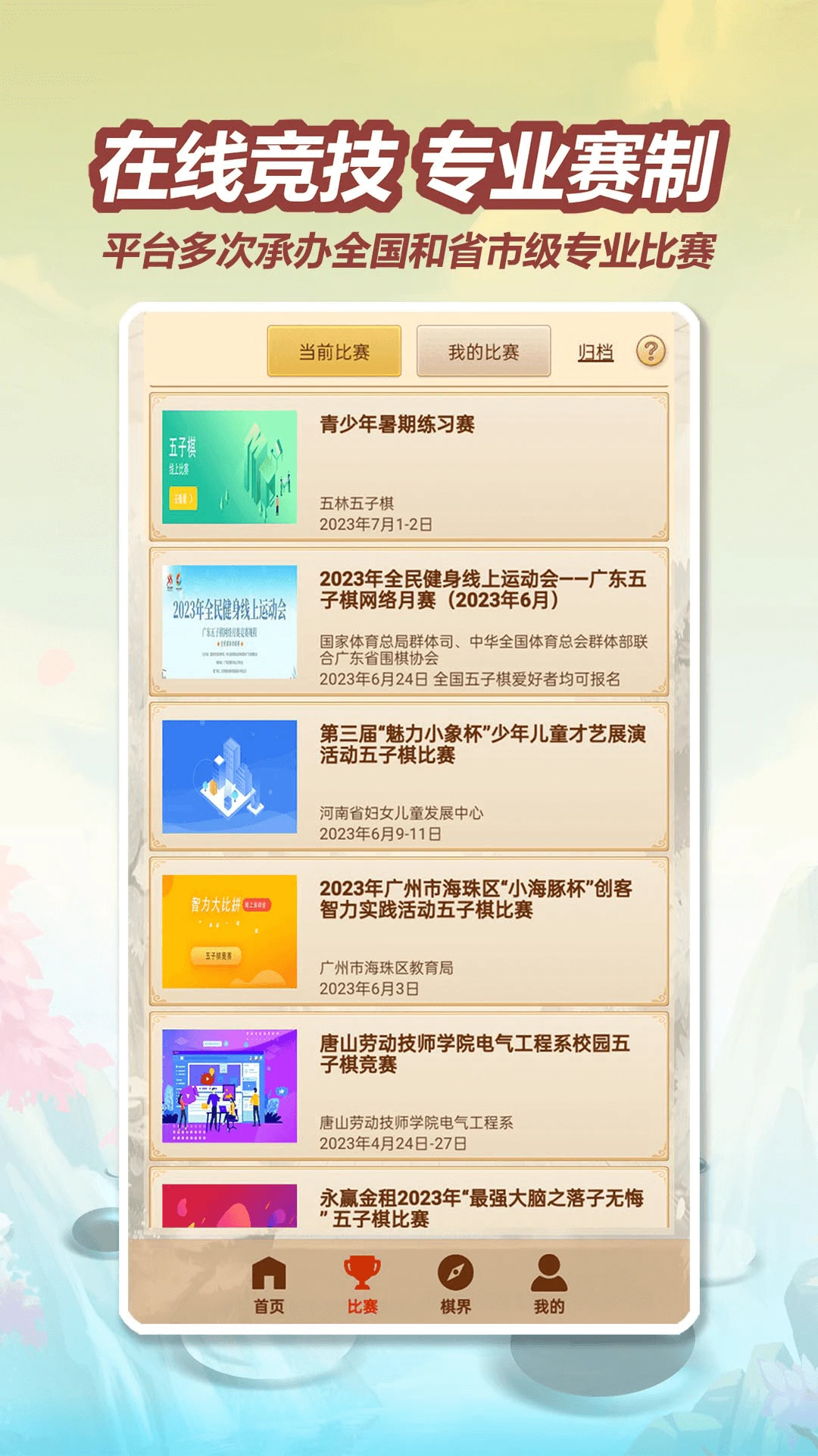 五林五子棋