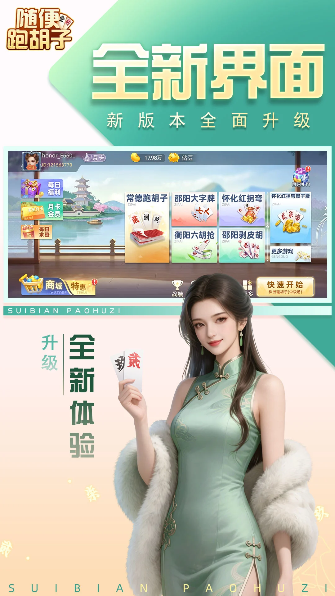 随便跑胡子官方版截图