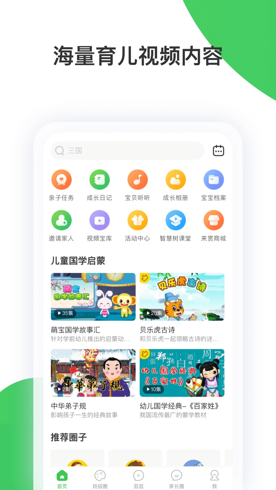 智慧树官方版截图