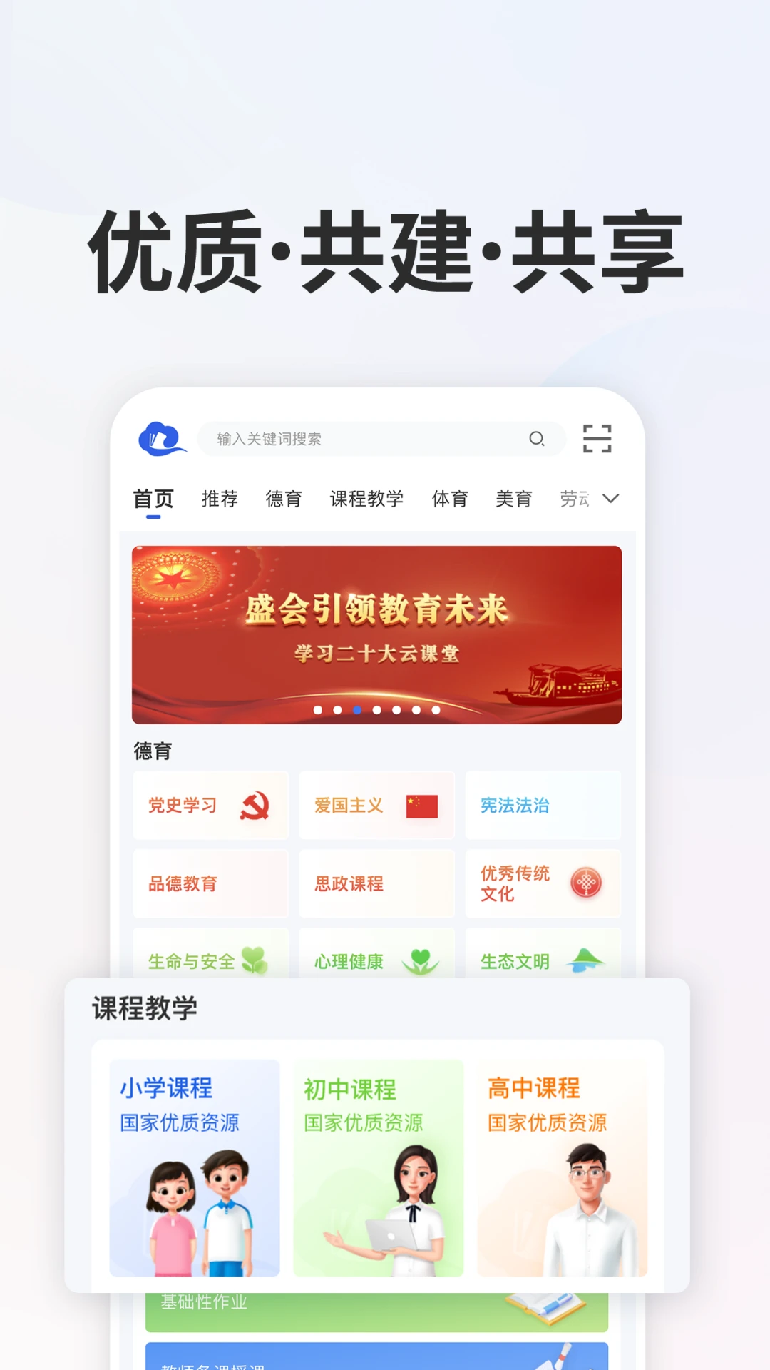 智慧中小学官方版截图