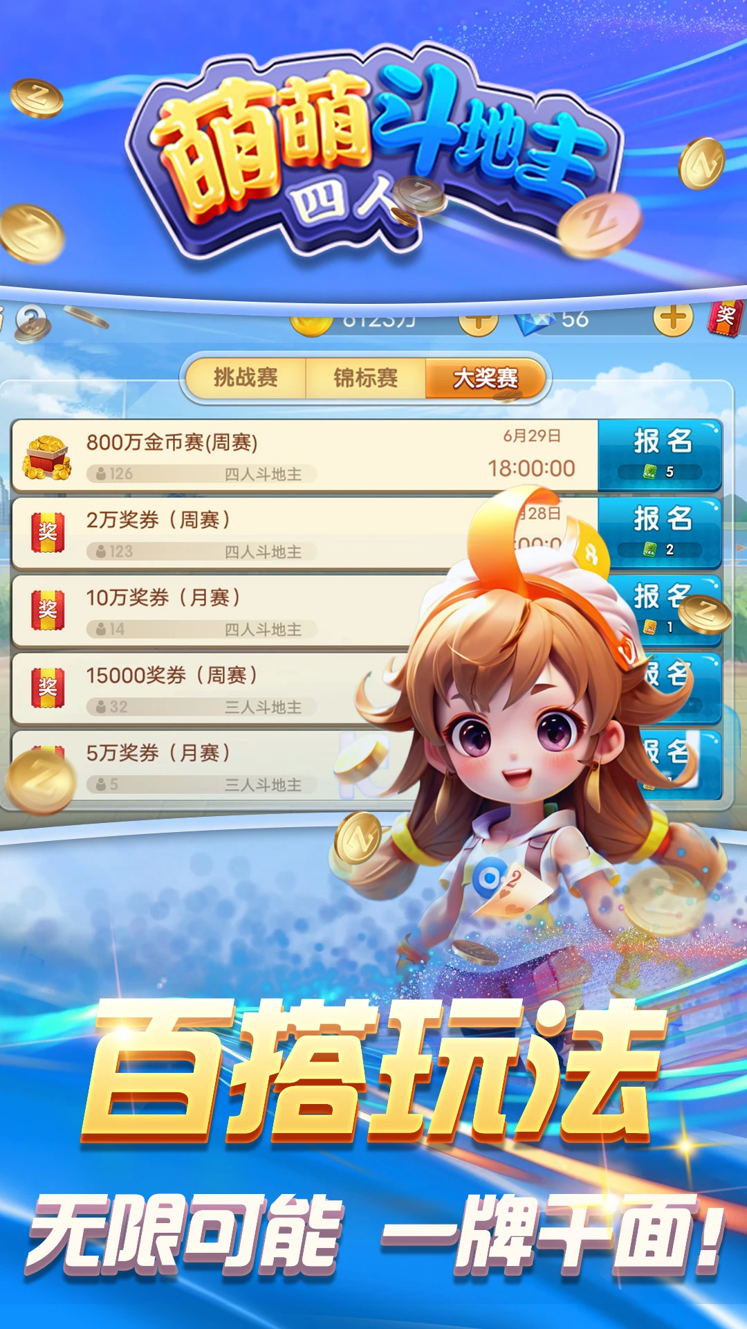 萌萌四人斗地主官方版截图