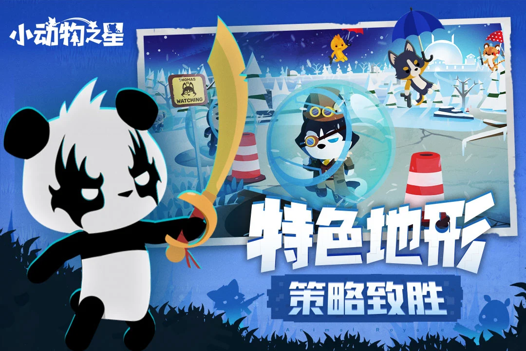 小动物之星官方版截图