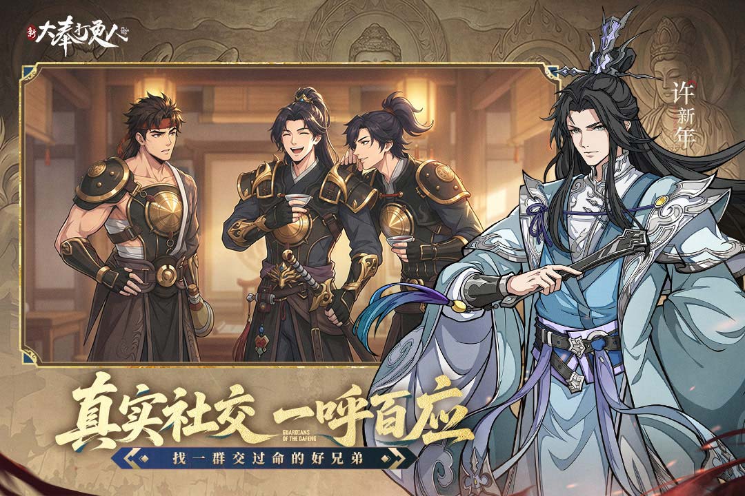 新大奉打更人官方版截图