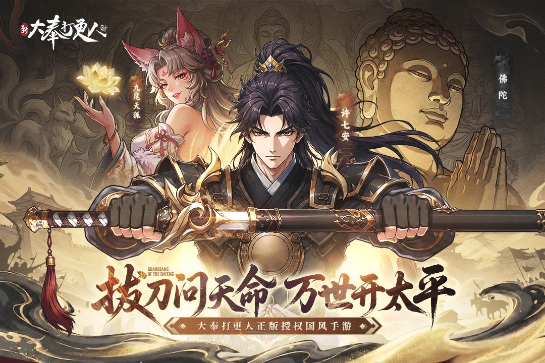 新大奉打更人官方版截图