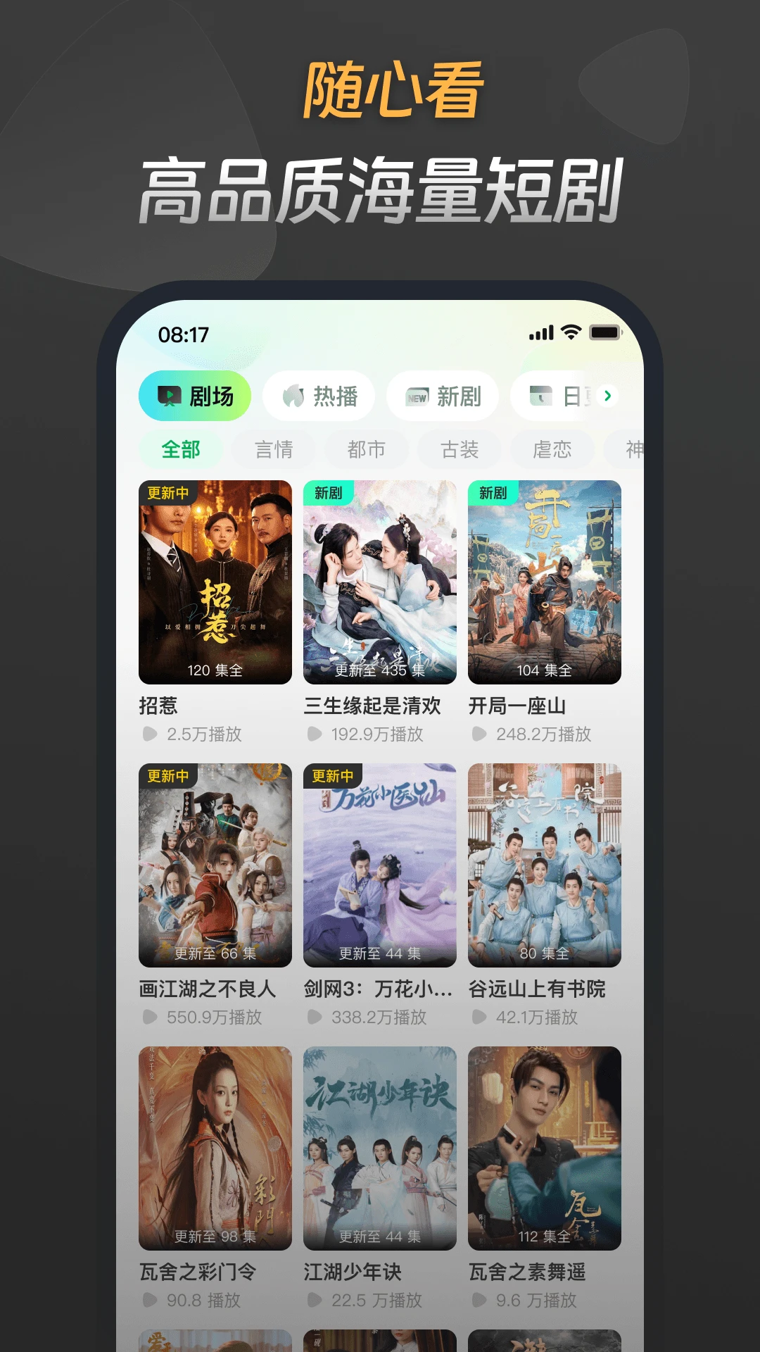 星芽免费短剧官方版截图